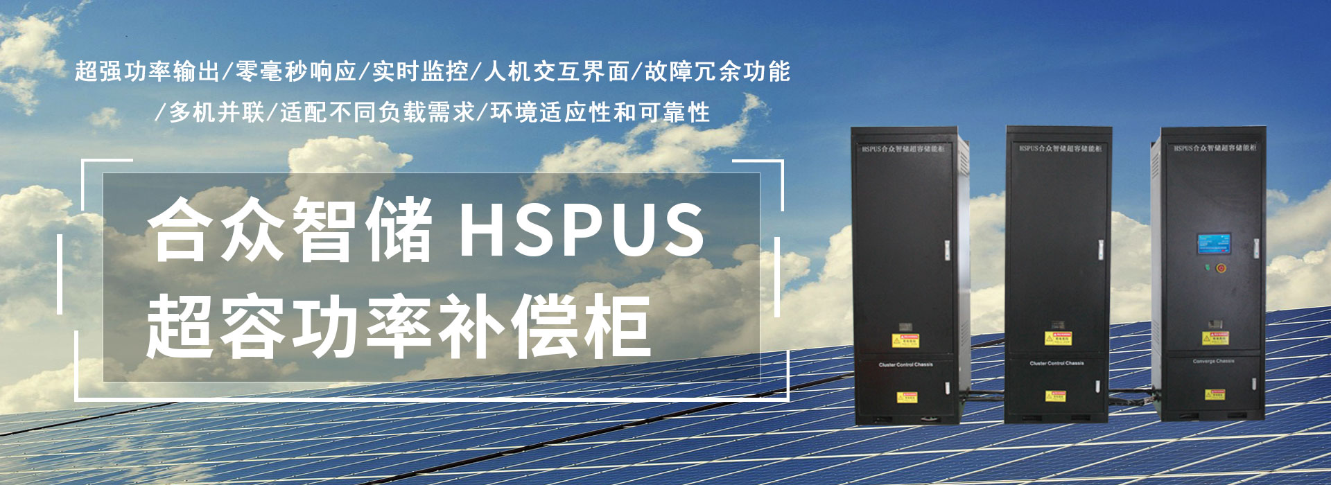 超級電容功率補(bǔ)償柜